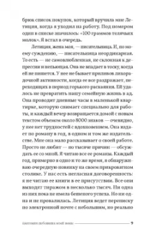 Рафаэль Рюпер: Анатомия любовника моей жены