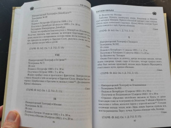 Александр Боханов: Царские письма. Александр lll - Мария Федоровна. Николай ll - Александра Федоровна