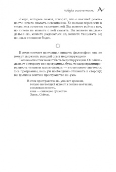 Ошо: Азбука осознанности