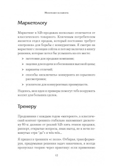 Николай Шевырев: Монополия на клиента