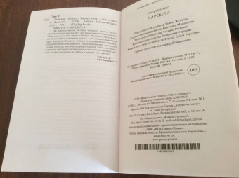 Уилбур Смит: Чародей