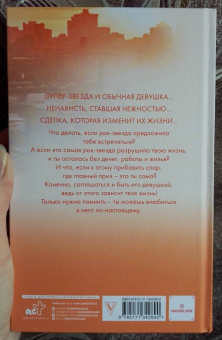 Анна Джейн: Только с тобой. Антифанатка