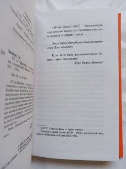 Рэй Брэдбери: 451° по Фаренгейту