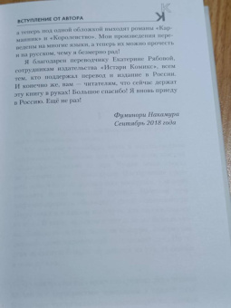Фуминори Накамура: Карманник. Королевство