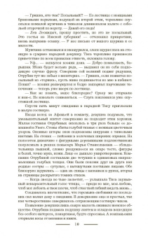 Анна Невер: Обжигающий след. Потерянные