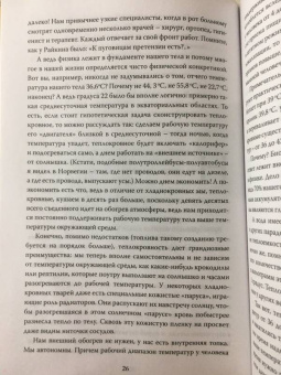 Александр Никонов: Вечный sapiens. Главные тайны тела и бессмертия