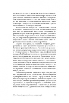 Клок, Голдсмит: Конфликты на работе. Искусство преодоления разногласий