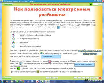Наталья Сокольникова: Изобразительное искусство. 1 класс (CD)