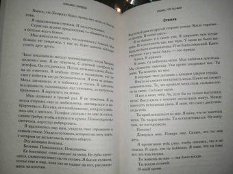 Элизабет Нуребэк: Скажи, что ты моя
