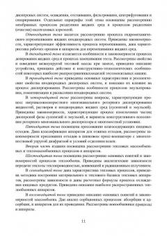 Валерий Авроров: Процессы и аппараты пищевых производств. Учебное пособие
