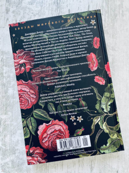 Джеффри Дивер: Кресты у дороги