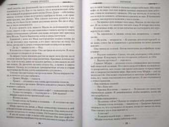 Джим Батчер: Архивы Дрездена. Перемены. Адская работенка