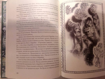 Сладкая соль. Пакистанские сказки