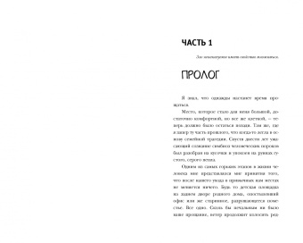 Алиса Бодлер: Escape. Приют