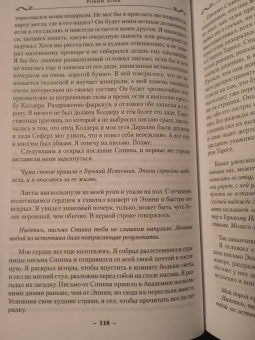 Робин Хобб: Сын солдата. Книга 2. Лесной маг