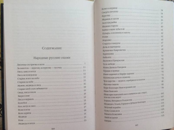 Александр Афанасьев: Народные русские сказки