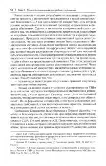 Александр Маркелов: Идея уголовно-процессуального компромисса при заключении досудебного соглашения о сотрудничестве