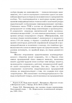 Марина Альпидовская: Записки о новой реальности. Постижение глобальных замыслов. Монография