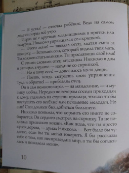 Марина Дробкова: Паганини и скрипка