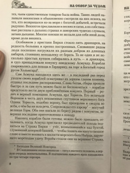Дмитрий Овсянников: На север за чудом