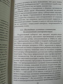 Ирина Волкова: Четвертая империя. Заговор наркомовских детей