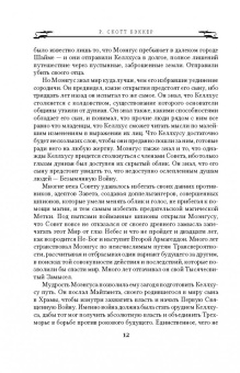 Р. Бэккер: Аспект-император. Книга 2. Воин Доброй Удачи