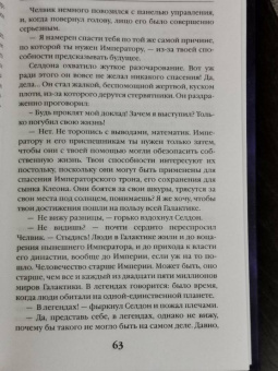 Айзек Азимов: Прелюдия к Академии