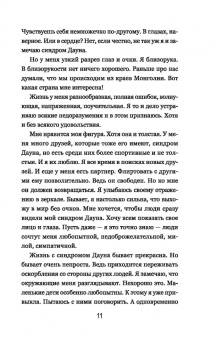 Турин, Хмелик: Супергероиня 21. Моя жизнь с синдромом Дауна
