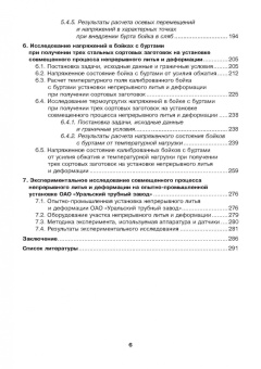Лехов, Михалев: Установка непрерывного литья и деформации для производства стальных листов и сортовых заготовок