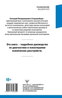 Геннадий Старшенбаум: Самая полная энциклопедия психотерапевта. Клиническая психология