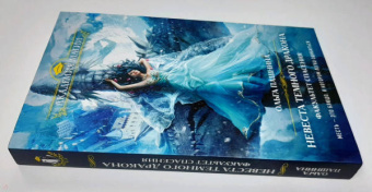 Ольга Пашнина: Невеста темного дракона. Факультет спасения