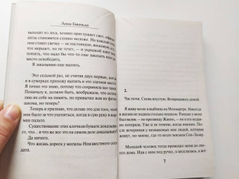 Анна Гавальда: Матильда