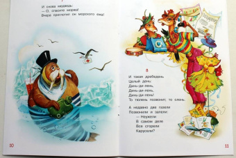 Корней Чуковский: Телефон. Сказка в стихах