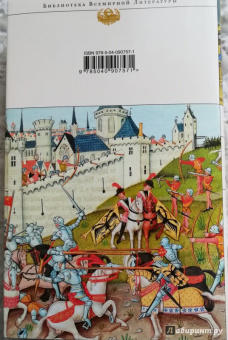 Морис Дрюон: Когда король губит Францию