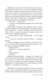 Бёрлинд, Бёрлинд: Чёрная заря