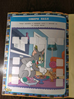 Том и Джерри. Игры и загадки (с наклейками)