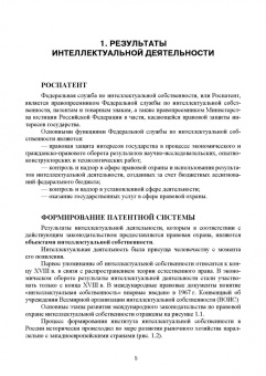 Сапрыкин, Труфляк, Дайбова: Объекты интеллектуальной собственности в АПК и их правовая защита. Учебное пособие
