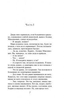 Вера Колочкова: Изнанка счастья