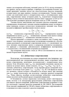 Ким, Анисимов, Чураков: Средства электрических измерений и их поверка. Учебное пособие