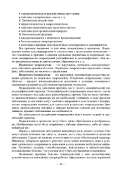 Васильев, Трошин, Берестов: Патологическая физиология. Учебник