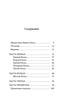Кэлдер Питер: Древний секрет источника молодости. Книга 1