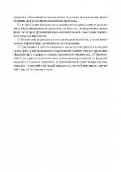 Комарова, Ширшикова: Функционально-синтаксическая омонимия первичного простого предлога в категоральном освещ. Монография