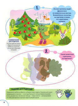 Ирина Овчинникова: Годовой курс развития внимания у ребенка. 4-5 лет