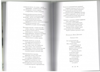 Макконих, Маккодрум, Стюарт: Раздол туманов. Страницы шотландской гэльской поэзии XVII-XX веков