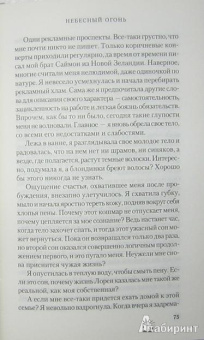 Мелани Роуз: Небесный огонь