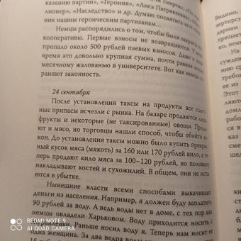 Лев Николаев: В оккупации. Дневник советского профессора