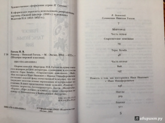 Николай Гоголь: Ревизор