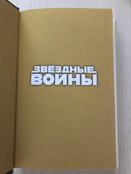 Джастина Айрлэнд: Звёздные войны. Расцвет Республики. Из теней