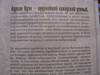 Адриан Оуэн: В серой зоне