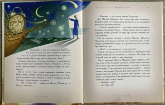 Елена Велена: Куда спешили часы